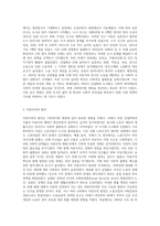 사회복지법이 발달하게 된 역사적 주요 흐름을 설명하고 산업화, 자본주의, 사회변동에 의해 사회복지법이 제정-3