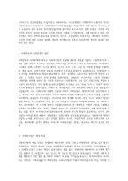 사회복지법이 발달하게 된 역사적 주요 흐름을 설명하고 산업화, 자본주의, 사회변동에 의해 사회복지법이 제정-4