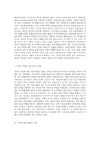 사회복지법이 발달하게 된 역사적 주요 흐름을 설명하고 산업화, 자본주의, 사회변동에 의해 사회복지법이 제정-6