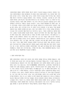 사회복지법이 발달하게 된 역사적 주요 흐름을 설명하고 산업화, 자본주의, 사회변동에 의해 사회복지법이 제정-7