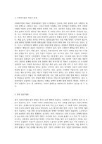 사회복지법이 발달하게 된 역사적 주요 흐름을 설명하고 산업화, 자본주의, 사회변동에 의해 사회복지법이 제정-8