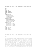 재무분석 대상 기업을 특정하고, 그 기업의 재무 상 특이점과 및 개선 요망 사항들을 파악-1