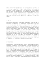 재무분석 대상 기업을 특정하고, 그 기업의 재무 상 특이점과 및 개선 요망 사항들을 파악-2