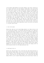 재무분석 대상 기업을 특정하고, 그 기업의 재무 상 특이점과 및 개선 요망 사항들을 파악-4