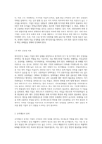 재무분석 대상 기업을 특정하고, 그 기업의 재무 상 특이점과 및 개선 요망 사항들을 파악-5