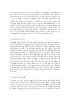 재무분석 대상 기업을 특정하고, 그 기업의 재무 상 특이점과 및 개선 요망 사항들을 파악-6