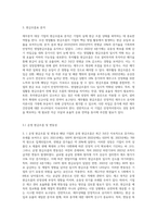 재무분석 대상 기업을 특정하고, 그 기업의 재무 상 특이점과 및 개선 요망 사항들을 파악-8