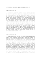 재무분석 대상 기업을 특정하고, 그 기업의 재무 상 특이점과 및 개선 요망 사항들을 파악-9