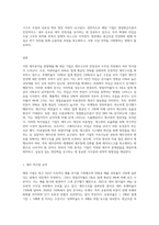재무분석 대상 기업을 특정하고, 그 기업의 재무 상 특이점과 및 개선 요망 사항들을 파악-10