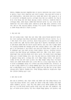 재무분석 대상 기업을 특정하고, 그 기업의 재무 상 특이점과 및 개선 요망 사항들을 파악-11
