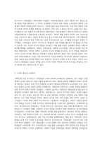 1880년대 독일 비스마르크 사회입법의 제정 목적 및 성격, 시대적 배경, 운영원칙, 주요 사회보험, 복지국가에 미친 영향 (1)-2