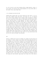 1880년대 독일 비스마르크 사회입법의 제정 목적 및 성격, 시대적 배경, 운영원칙, 주요 사회보험, 복지국가에 미친 영향 (1)-3