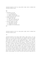 사회복지법이 발달하게 된 역사적 주요 흐름을 설명하고 산업화, 자본주의, 사회변동에 의해 사회복지법이 제정하게 된 배경-1