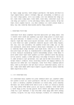 사회복지법이 발달하게 된 역사적 주요 흐름을 설명하고 산업화, 자본주의, 사회변동에 의해 사회복지법이 제정하게 된 배경-2