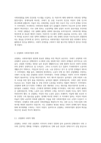 사회복지법이 발달하게 된 역사적 주요 흐름을 설명하고 산업화, 자본주의, 사회변동에 의해 사회복지법이 제정하게 된 배경-4