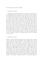 사회복지법이 발달하게 된 역사적 주요 흐름을 설명하고 산업화, 자본주의, 사회변동에 의해 사회복지법이 제정하게 된 배경-7