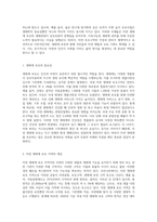 우리나라에서 자연 생태계를 보호하거나 생태관광(교육)을 증진시킬 목적으로 지정한 지역(구역)-2