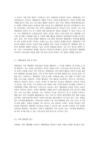 우리나라에서 자연 생태계를 보호하거나 생태관광(교육)을 증진시킬 목적으로 지정한 지역(구역)-6