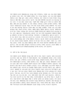 우리나라에서 자연 생태계를 보호하거나 생태관광(교육)을 증진시킬 목적으로 지정한 지역(구역)-9