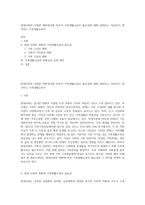 현대사회의 다양한 변화양상에 비추어 가족생활교육의 필요성에 대해 설명하고, 학습자가 생각하는 가족생활교육이-1