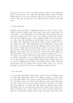 현대사회의 다양한 변화양상에 비추어 가족생활교육의 필요성에 대해 설명하고, 학습자가 생각하는 가족생활교육이-3