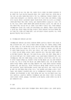 현대사회의 다양한 변화양상에 비추어 가족생활교육의 필요성에 대해 설명하고, 학습자가 생각하는 가족생활교육이-4