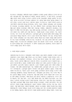 1880년대 독일 비스마르크 사회입법의 제정 목적 및 성격, 시대적 배경, 운영원칙, 주요 사회보험, 복지국가에 미친 영향 등에 대해 설명-2