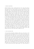 현대사회의 대인관계 특성과 관련된 현상을 찾아 기술하고 그와 관련된 발전적(대안적) 논의를 대인관계의 심리학적 근거를-2