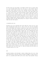 현대사회의 대인관계 특성과 관련된 현상을 찾아 기술하고 그와 관련된 발전적(대안적) 논의를 대인관계의 심리학적 근거를-3