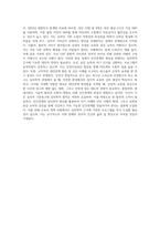 현대사회의 대인관계 특성과 관련된 현상을 찾아 기술하고 그와 관련된 발전적(대안적) 논의를 대인관계의 심리학적 근거를-4
