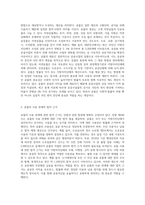 공물의 사용 관계에 대해서 설명하시오 (1)-2