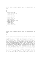 현대사회의 대인관계 특성과 관련된 현상을 찾아 기술하고 그와 관련된(대안적) 논의를 대인관계의-1