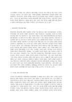 현대사회의 대인관계 특성과 관련된 현상을 찾아 기술하고 그와 관련된(대안적) 논의를 대인관계의-2