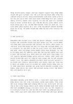 현대사회의 대인관계 특성과 관련된 현상을 찾아 기술하고 그와 관련된(대안적) 논의를 대인관계의-3