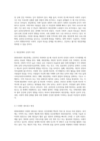 현대사회의 대인관계 특성과 관련된 현상을 찾아 기술하고 그와 관련된(대안적) 논의를 대인관계의-4