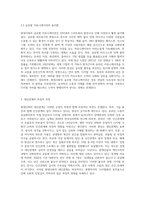 현대사회의 대인관계 특성과 관련된 현상을 찾아 기술하고 그와 관련된(대안적) 논의를 대인관계의-6