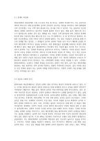 현대사회의 대인관계 특성과 관련된 현상을 찾아 기술하고 그와 관련된(대안적) 논의를 대인관계의-7