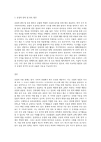 공물의 사용 관계에 대해서 설명하시오 (2)-3