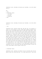 사회복지법이 추구하는 기본이념에는 어떤 것들이 있는지 정리하세요 그리고 예비 사회복지사로서 (1)-1