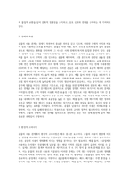 공물의 사용 관계에 대해서 설명하시오-8