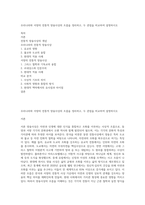 우리나라와 서양의 전통적 양융사상의 흐름을 정리하고, 두 관점을 비교하여 설명하시오-1
