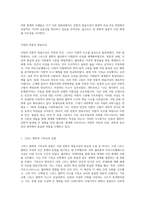 우리나라와 서양의 전통적 양융사상의 흐름을 정리하고, 두 관점을 비교하여 설명하시오-5