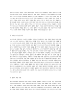 우리나라와 서양의 전통적 양융사상의 흐름을 정리하고, 두 관점을 비교하여 설명하시오-6
