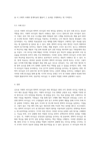 신조류 거래적 리더십과 변혁적 리더십의 하위 변인에 대하여 설명하시오 (3)-6
