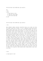 1942-1945 독일과 소련의 전쟁에 대한 소감을 서술하시오-1