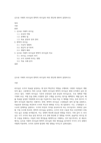 신조류 거래적 리더십과 변혁적 리더십의 하위 변인에 대하여 설명하시오-1