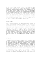 신조류 거래적 리더십과 변혁적 리더십의 하위 변인에 대하여 설명하시오-5