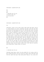 사회복지법인의  설립절차에 대하여 설명-1