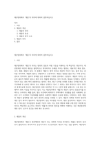 재산범죄에서 ‘재물’의 의의에 대하여 설명하십시오-1