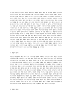 재산범죄에서 ‘재물’의 의의에 대하여 설명하십시오-2